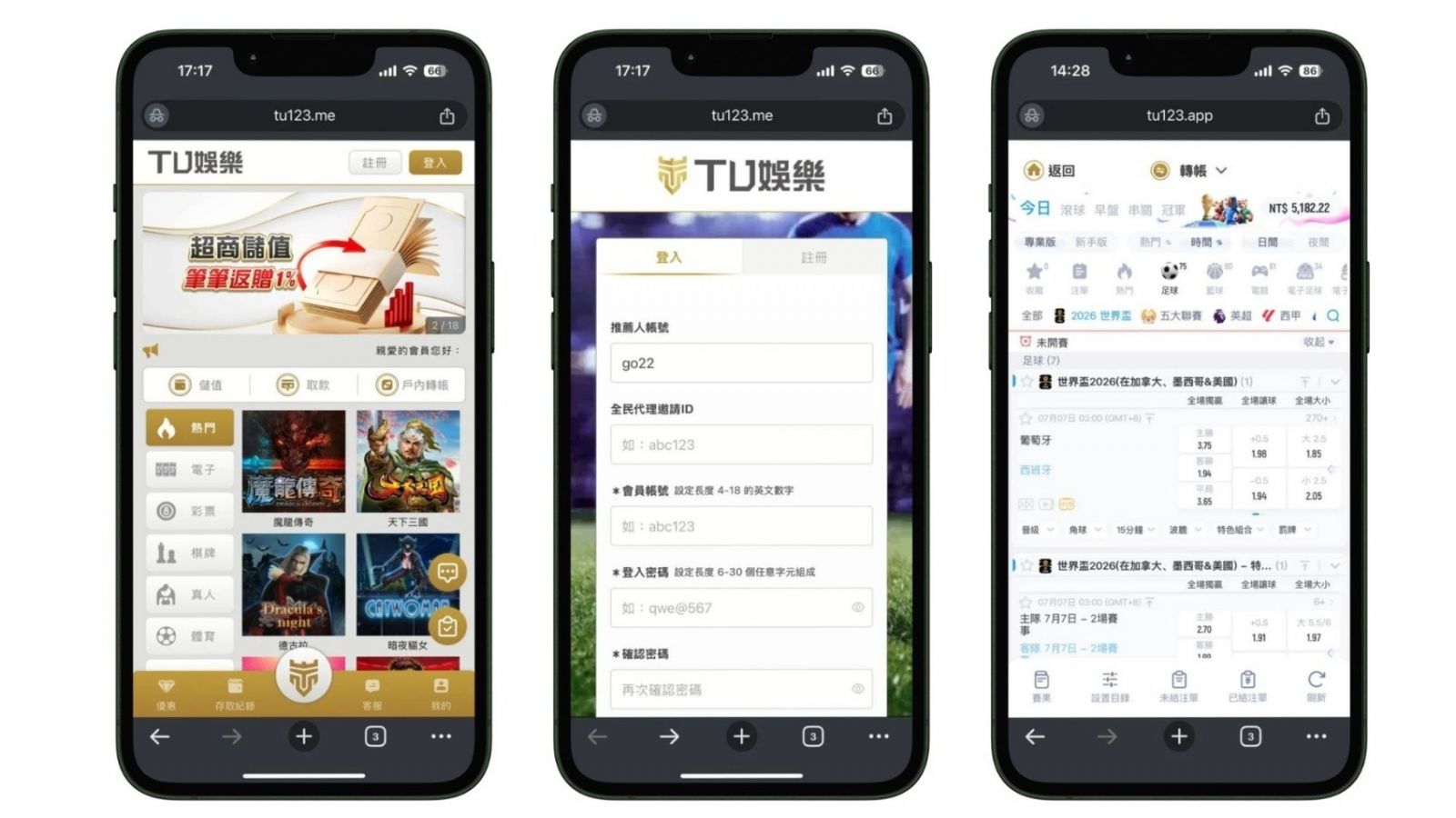 TU娛樂城世界盃投注流程