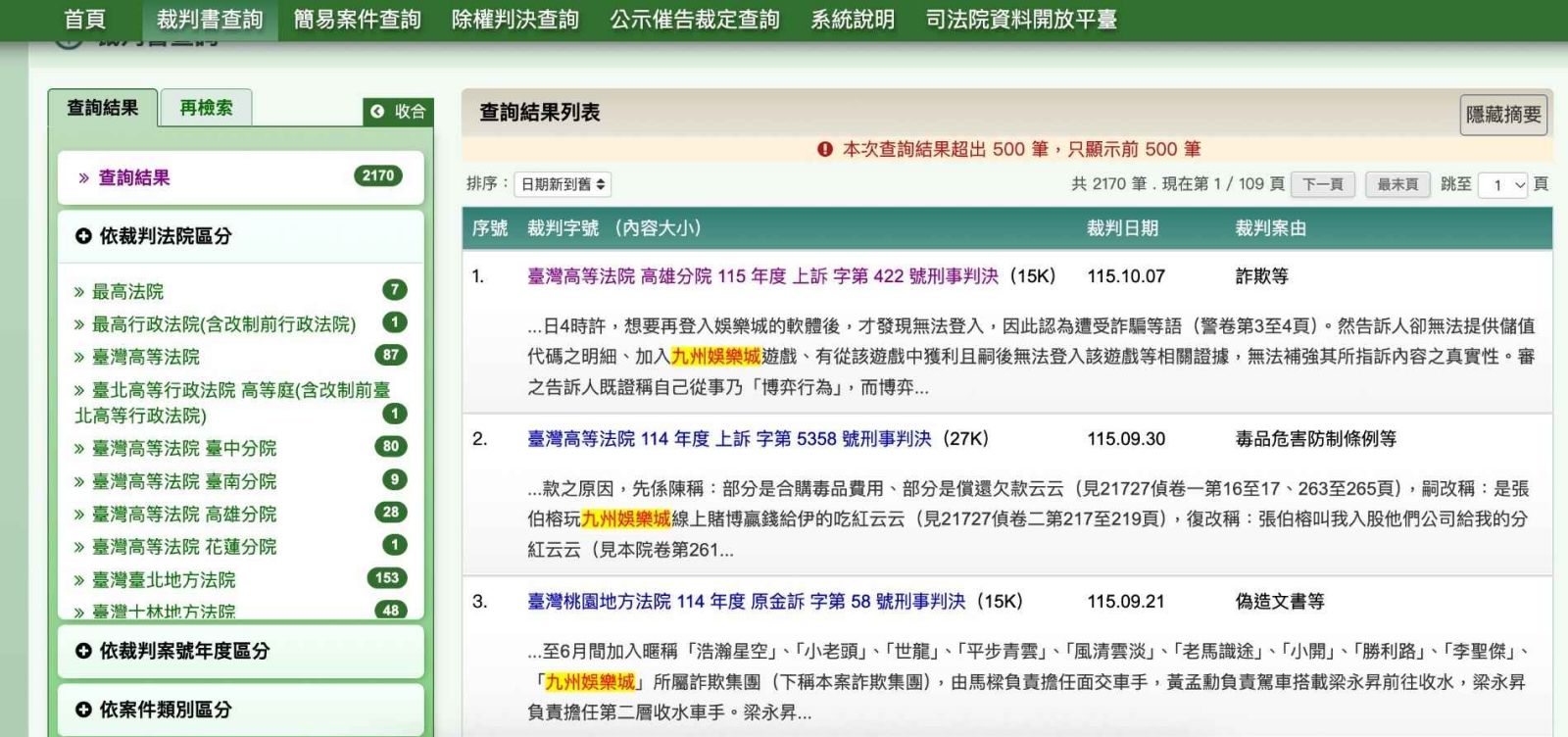 九州娛樂城判決書
